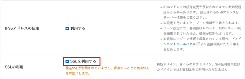 SSL証明書を設定したい（共有SSL）04