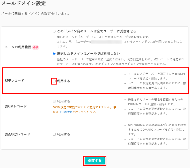 ドメイン設定画面