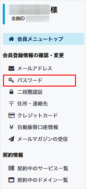 会員メニュー パスワードをクリック