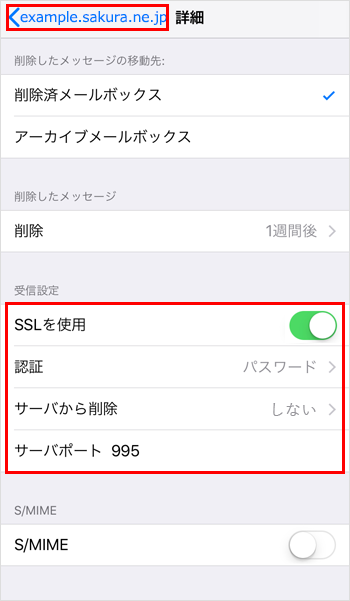 iPhone メール詳細設定画面
