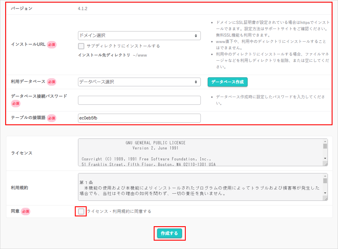 クイックインストール EC-CUBE