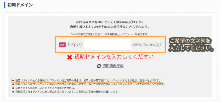 レンタルサーバを申し込んでみよう02