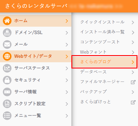 サーバ コントロールパネル