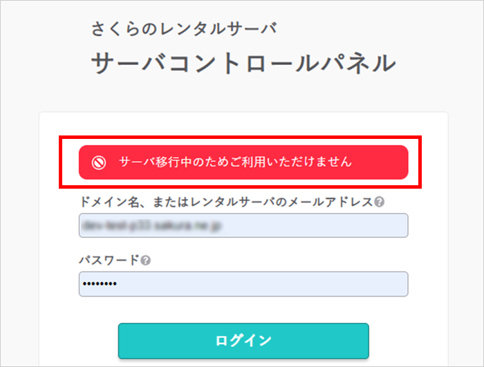 移行ツール実行後のログイン画面