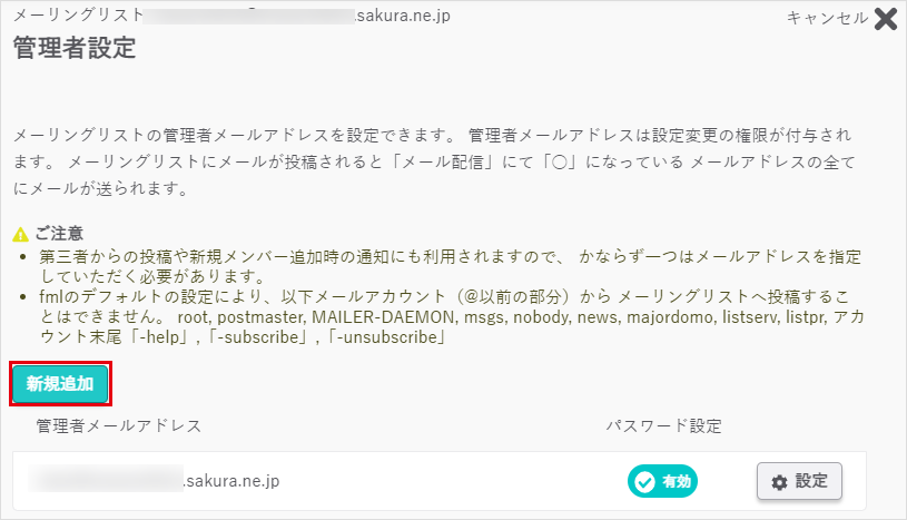 メーリングリスト