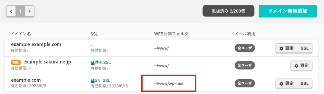 ドメイン一覧画像