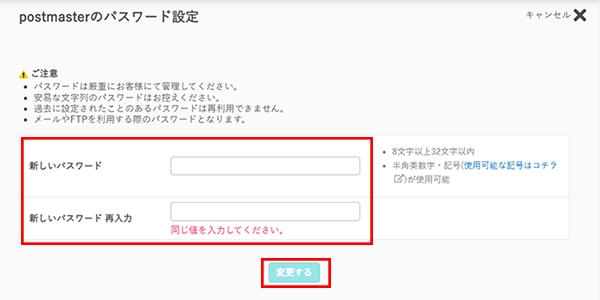 パスワード変更