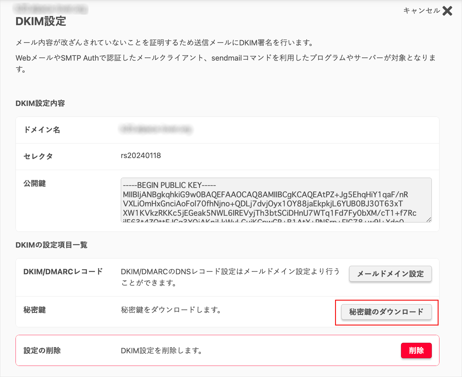 秘密鍵のダウンロードをクリック