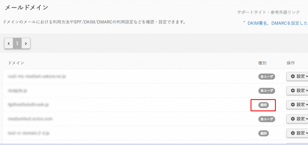種別が個別に変更