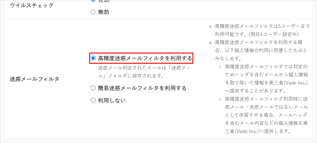 高精度フィルタを利用するを選択