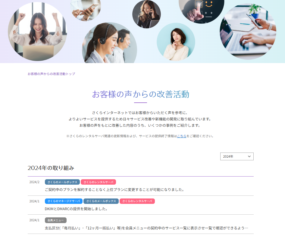 お客様の声からの改善活動