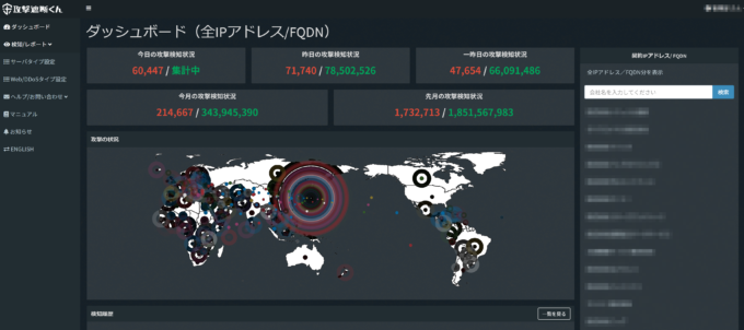 攻撃遮断くん管理画面