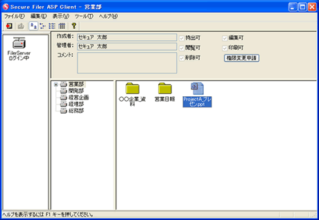 セキュア・ファイラークライアント画面