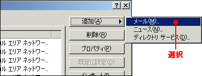 Outlook Expless for windows�̃��[���ݒ���(1)