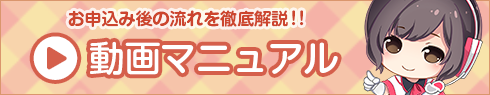 動画マニュアル