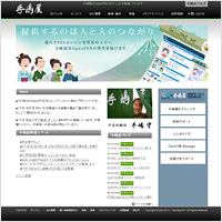 株式会社手嶋屋 様 サイトイメージ