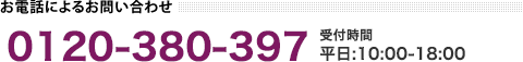 お電話によるお問い合わせ　フリーダイヤル 0120-600-706　受付時間 平日10:00-18:00　石狩データセンターのハウジングとお申し付けください