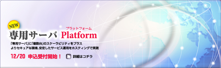 ��p�T�[�o Platform