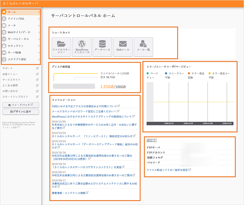 さくらのレンタルサーバ コントロールパネル