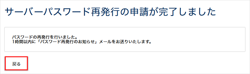 サーバーパスワード変更