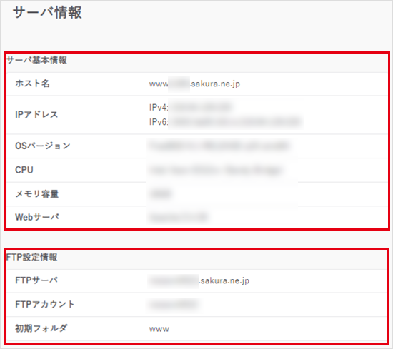サーバー情報の確認方法02