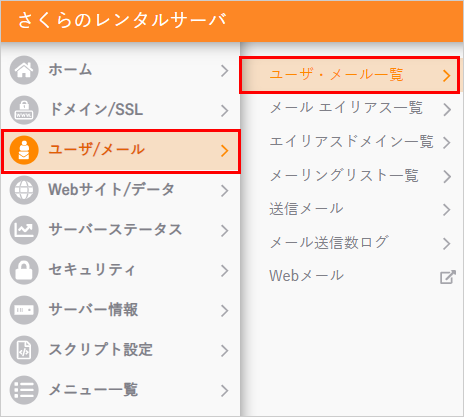 ユーザ・メール一覧画面