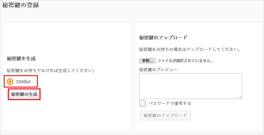 【JPRS ドメイン認証型】サーバーコントロールパネルからの更新・インストール手順08