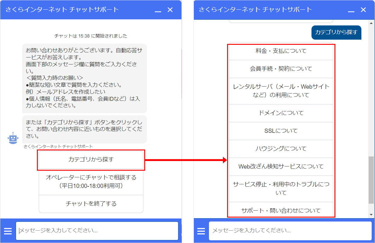 チャットウィンドウでカテゴリ検索する