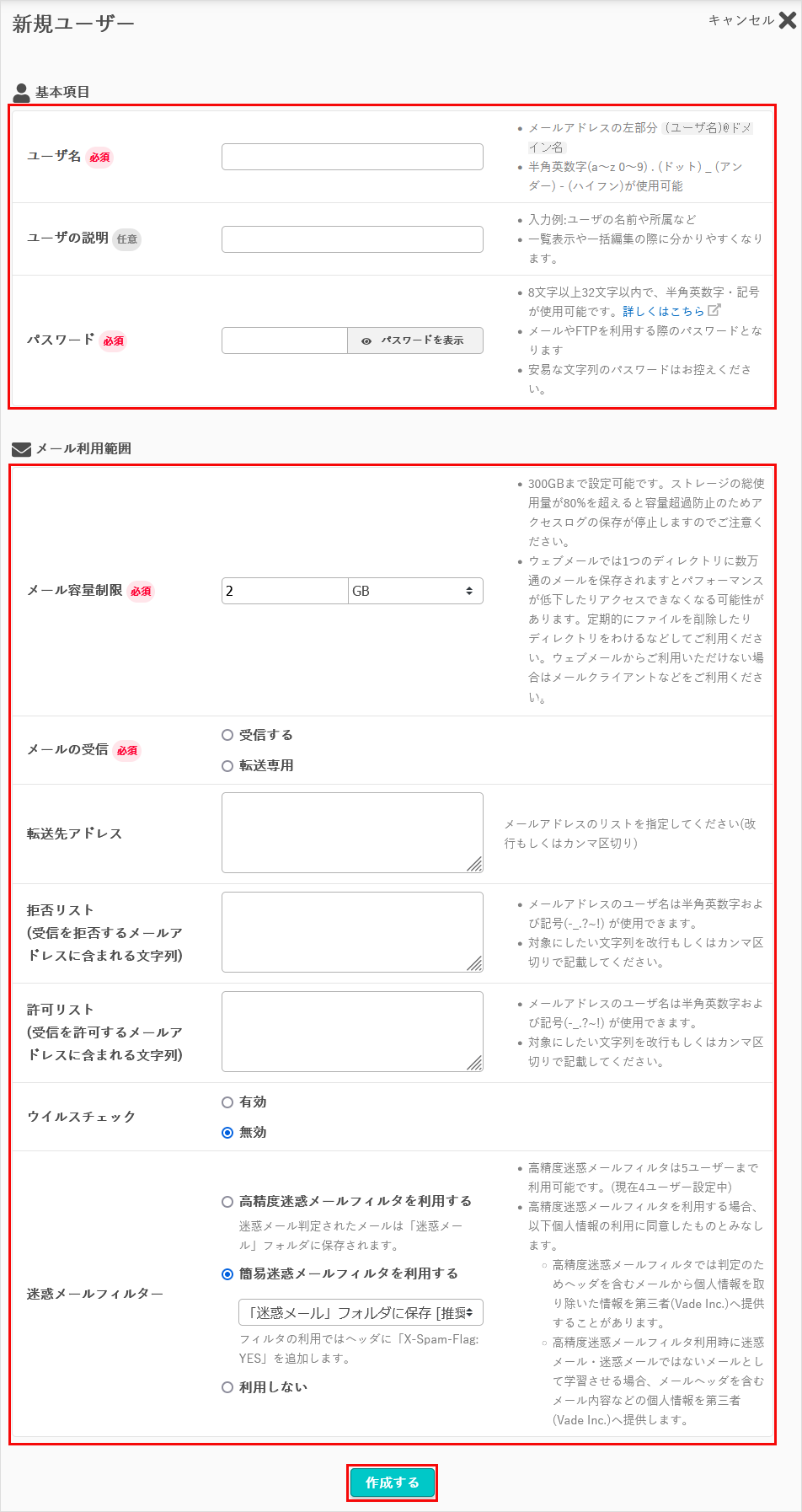 メールアドレスの情報入力