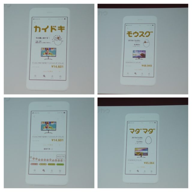研究対象は「モニタ」。「カイドキ」「マダマダ」「モウスグ」という三種類の表示に対応