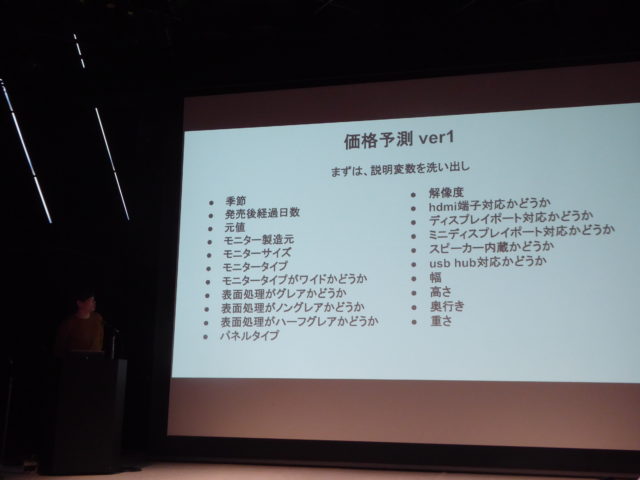 価格予測のための考えられる変数一覧