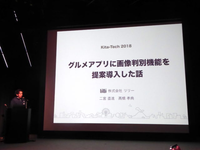 グルメアプリに画像判別機能を提案導入した話（株式会社リリー）