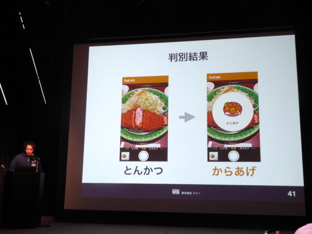 とんかつをからあげと判定