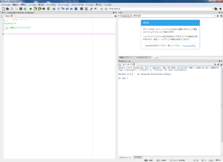 図14 デバッガなどを備える統合開発環境のspyder