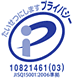 プライバシーマーク