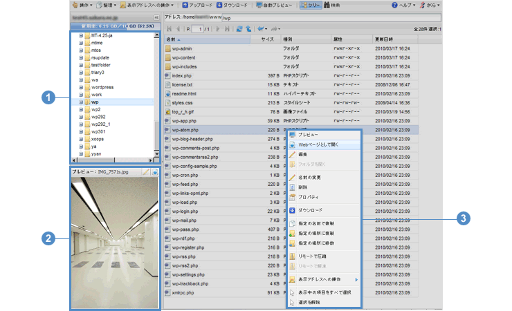 ファイルマネージャー: 特長