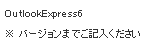 OutlookExpress6