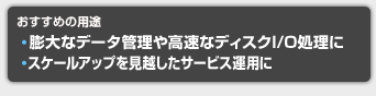 おすすめ用途