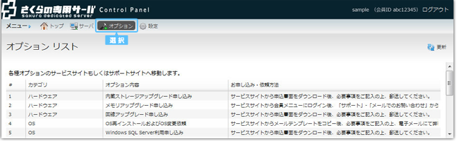 オプションリスト