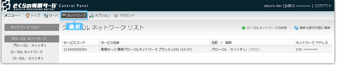 オプションリスト