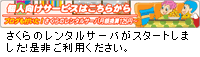 さくらのレンタルサーバが始まりました。是非ご検討ください