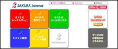 SAKURA.NE.JP