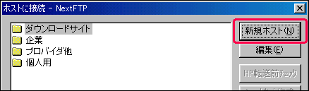 NextFTPの設定画面