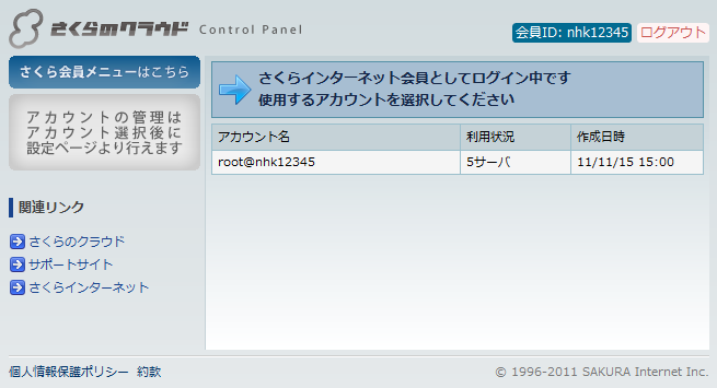 クラウドコントロールパネル