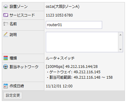 クラウドコントロールパネル