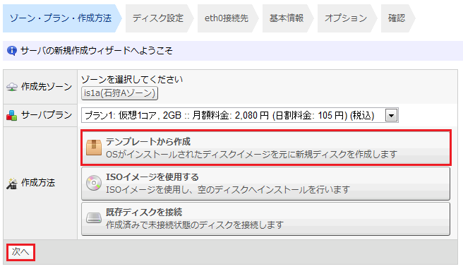 クラウドコントロールパネル
