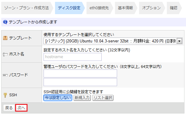 クラウドコントロールパネル