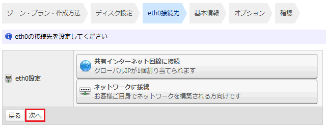 クラウドコントロールパネル