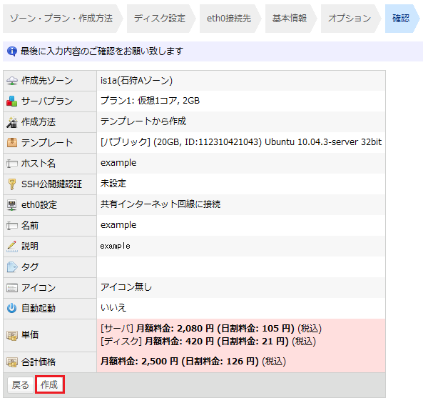 クラウドコントロールパネル