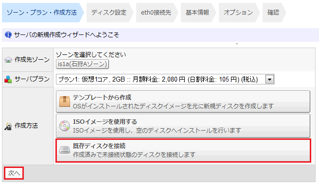 クラウドコントロールパネル